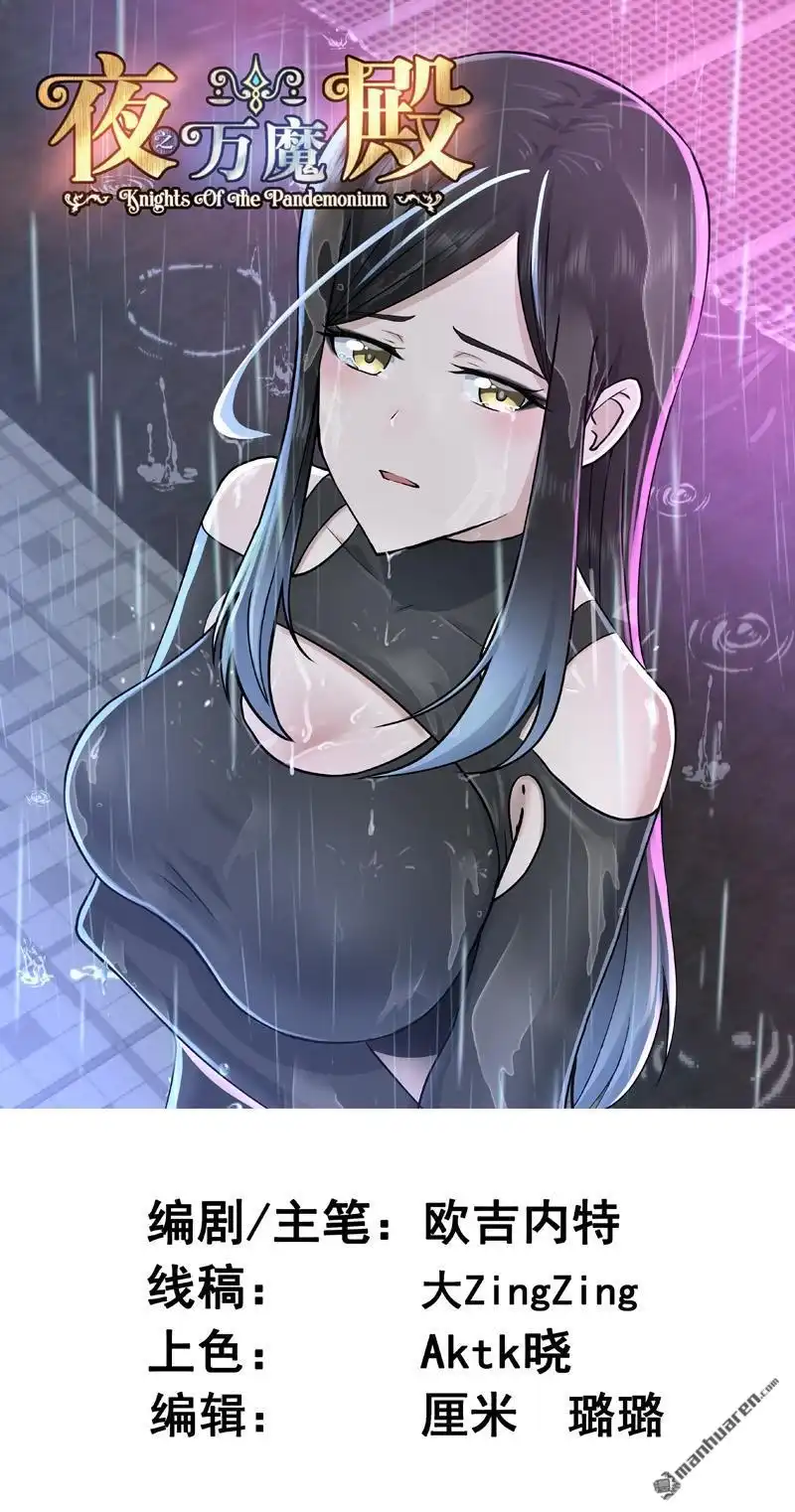《夜之万魔殿》第5回 带来希望的英雄 第1页