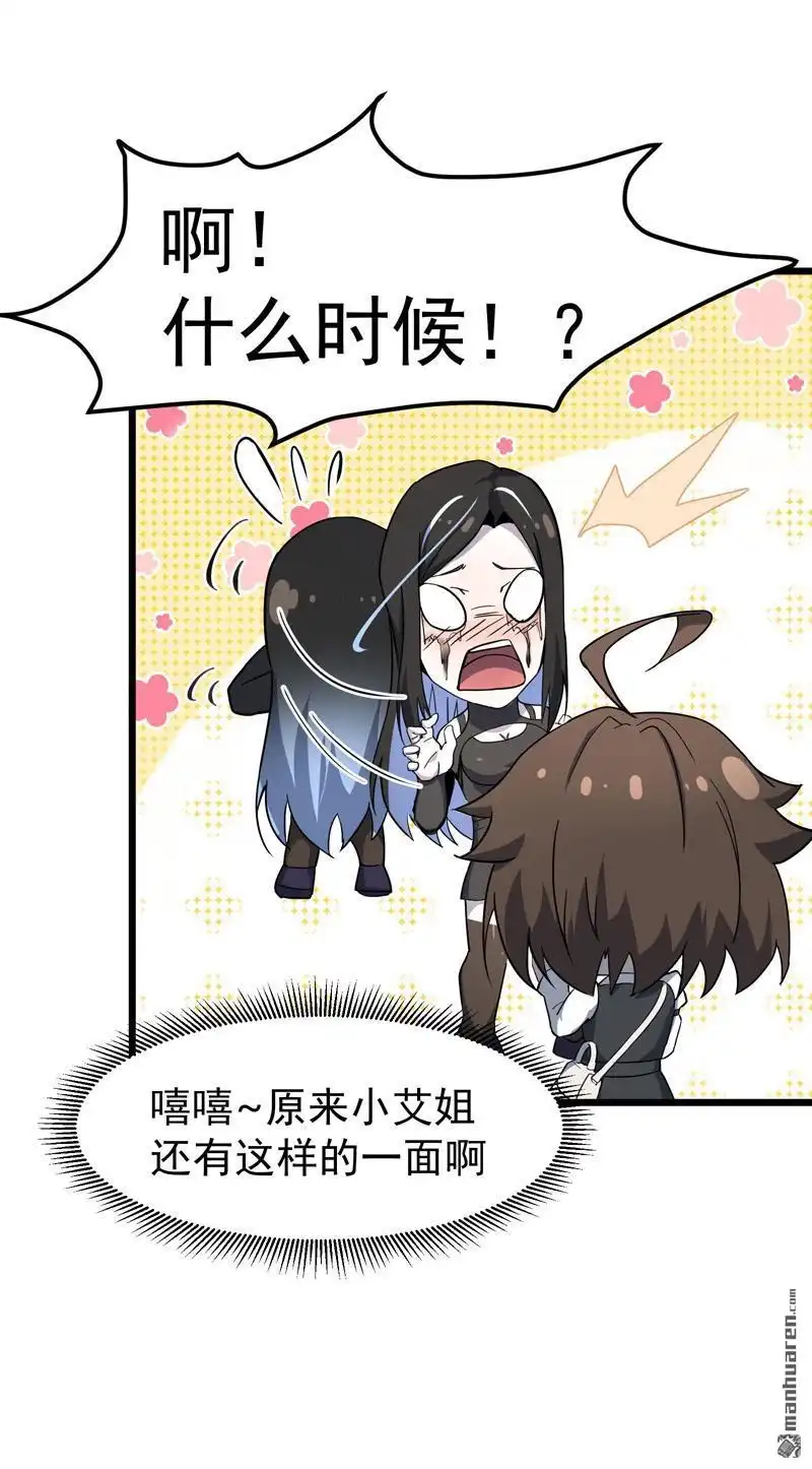 《夜之万魔殿》第5回 带来希望的英雄 第31页