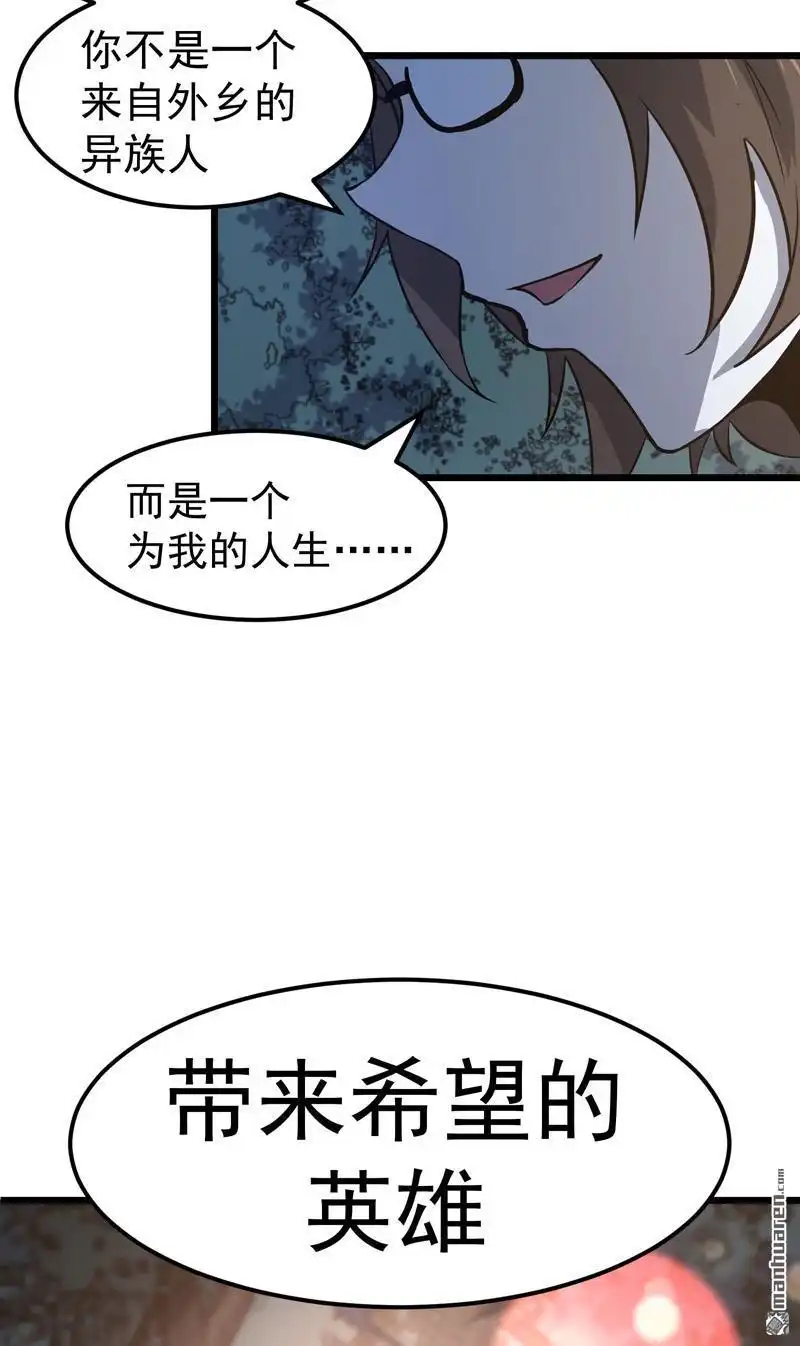 《夜之万魔殿》第5回 带来希望的英雄 第21页