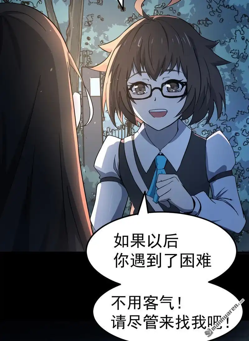 《夜之万魔殿》第5回 带来希望的英雄 第24页