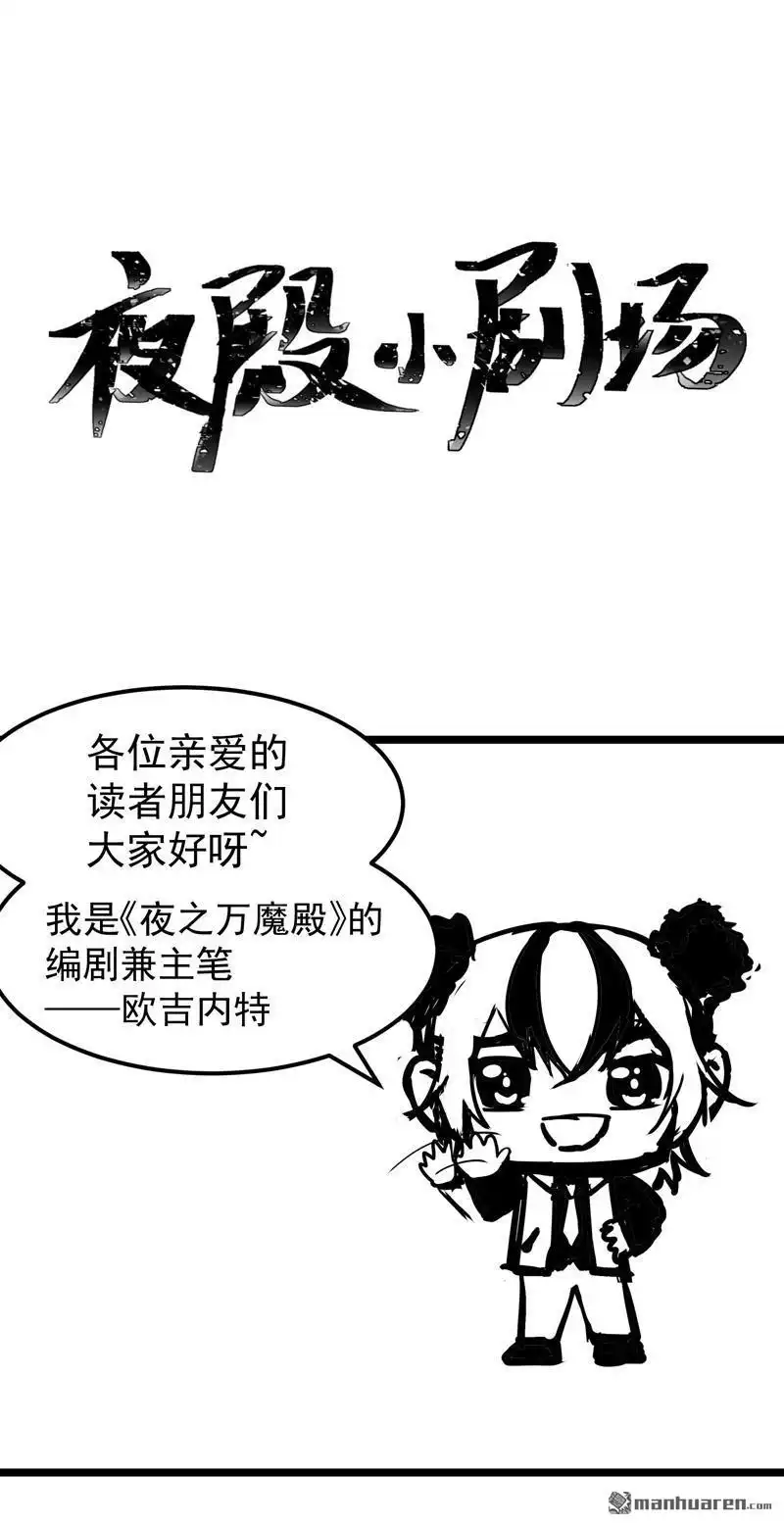 《夜之万魔殿》第5回 带来希望的英雄 第39页
