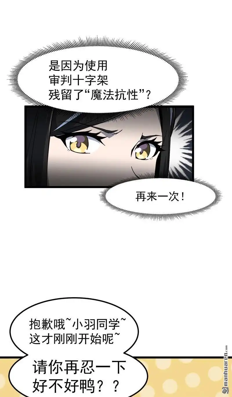 《夜之万魔殿》第6回 友谊的证明 第12页