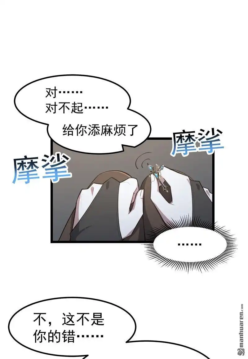《夜之万魔殿》第6回 友谊的证明 第28页