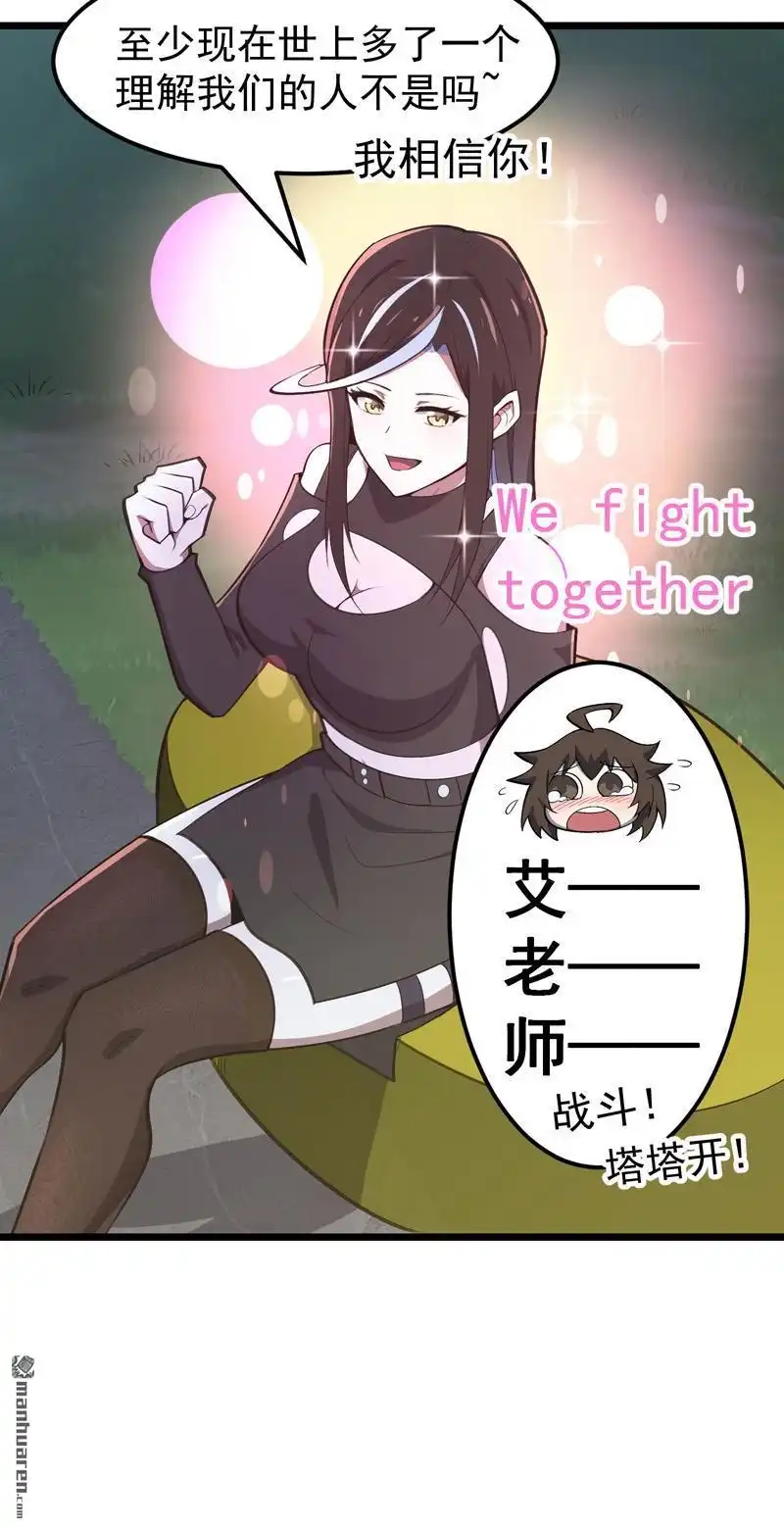 《夜之万魔殿》第6回 友谊的证明 第30页