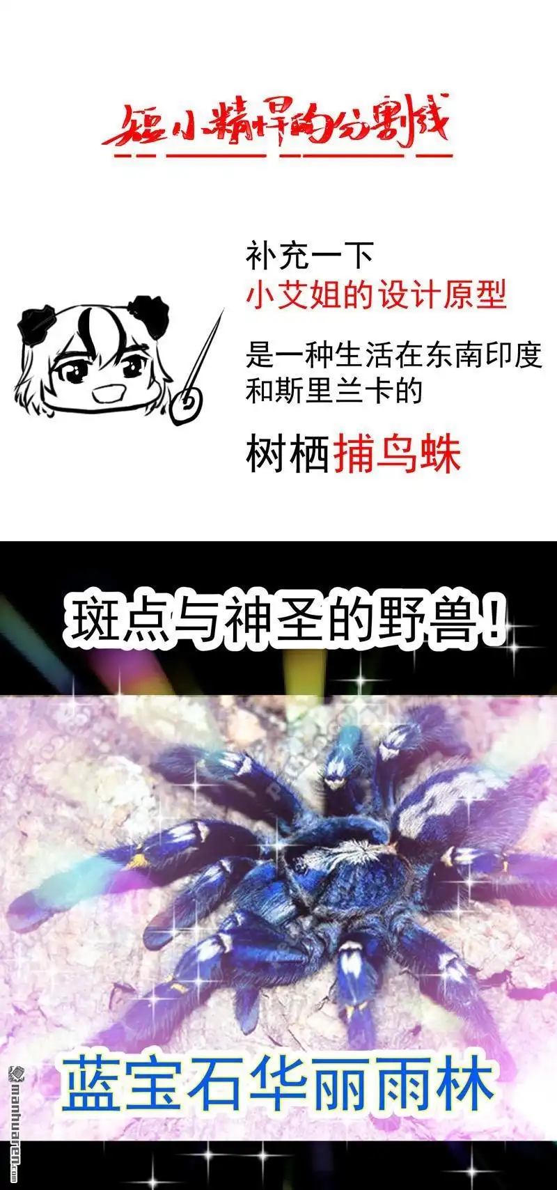 《夜之万魔殿》第6回 友谊的证明 第46页