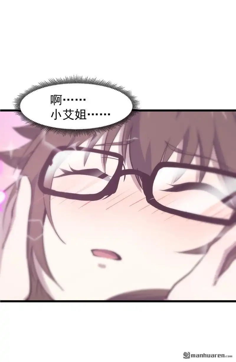 《夜之万魔殿》第6回 友谊的证明 第4页