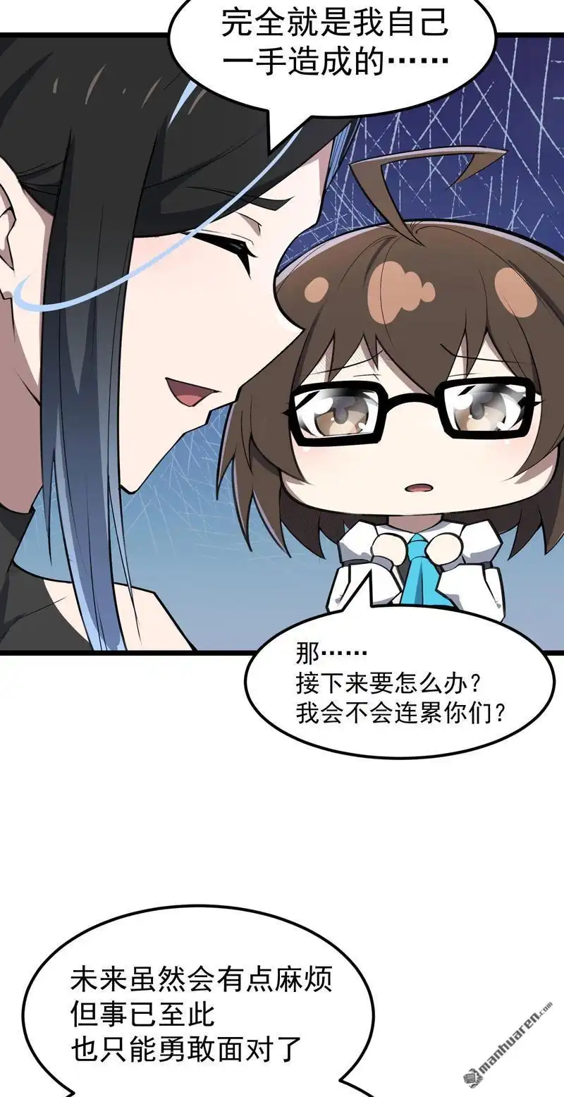 《夜之万魔殿》第6回 友谊的证明 第29页