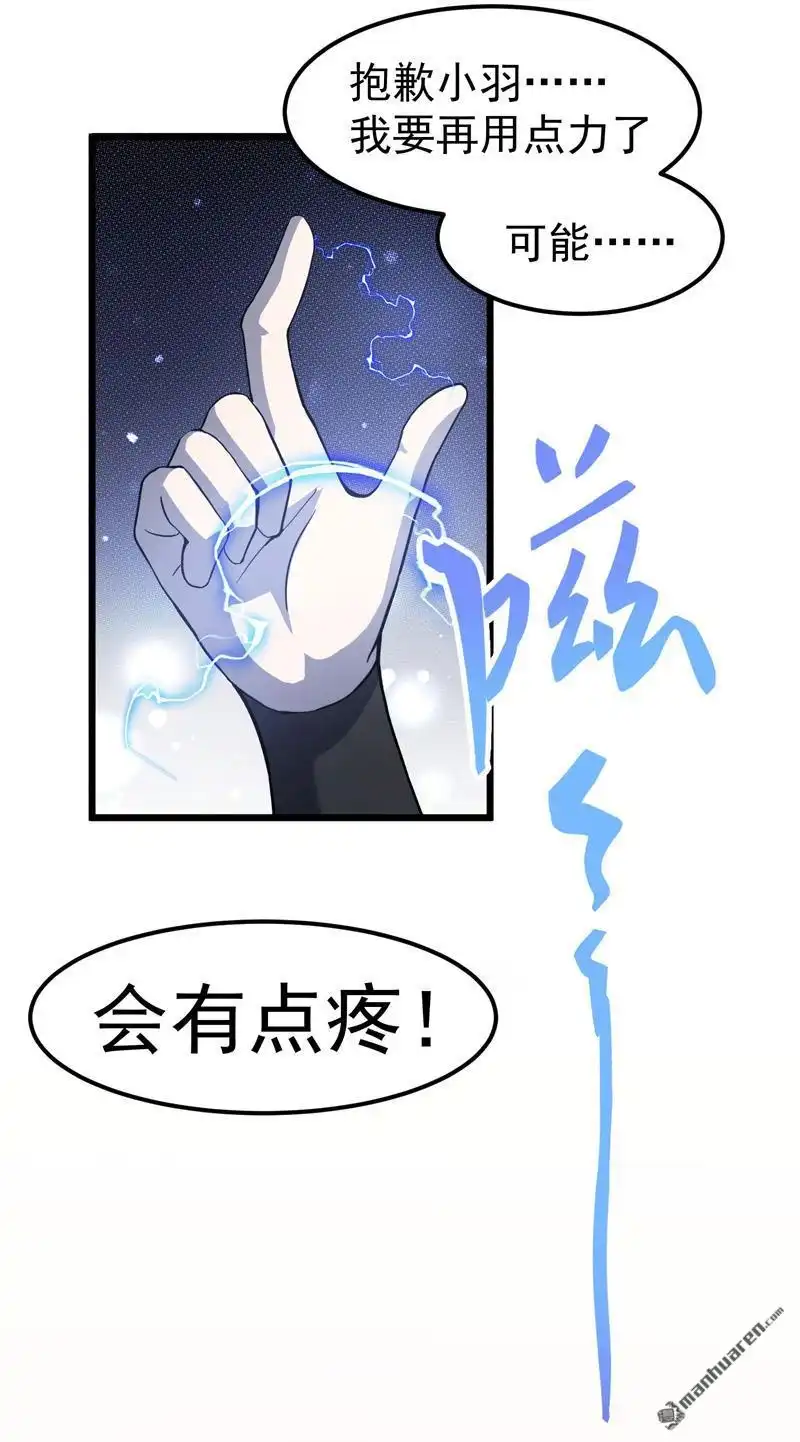 《夜之万魔殿》第6回 友谊的证明 第14页