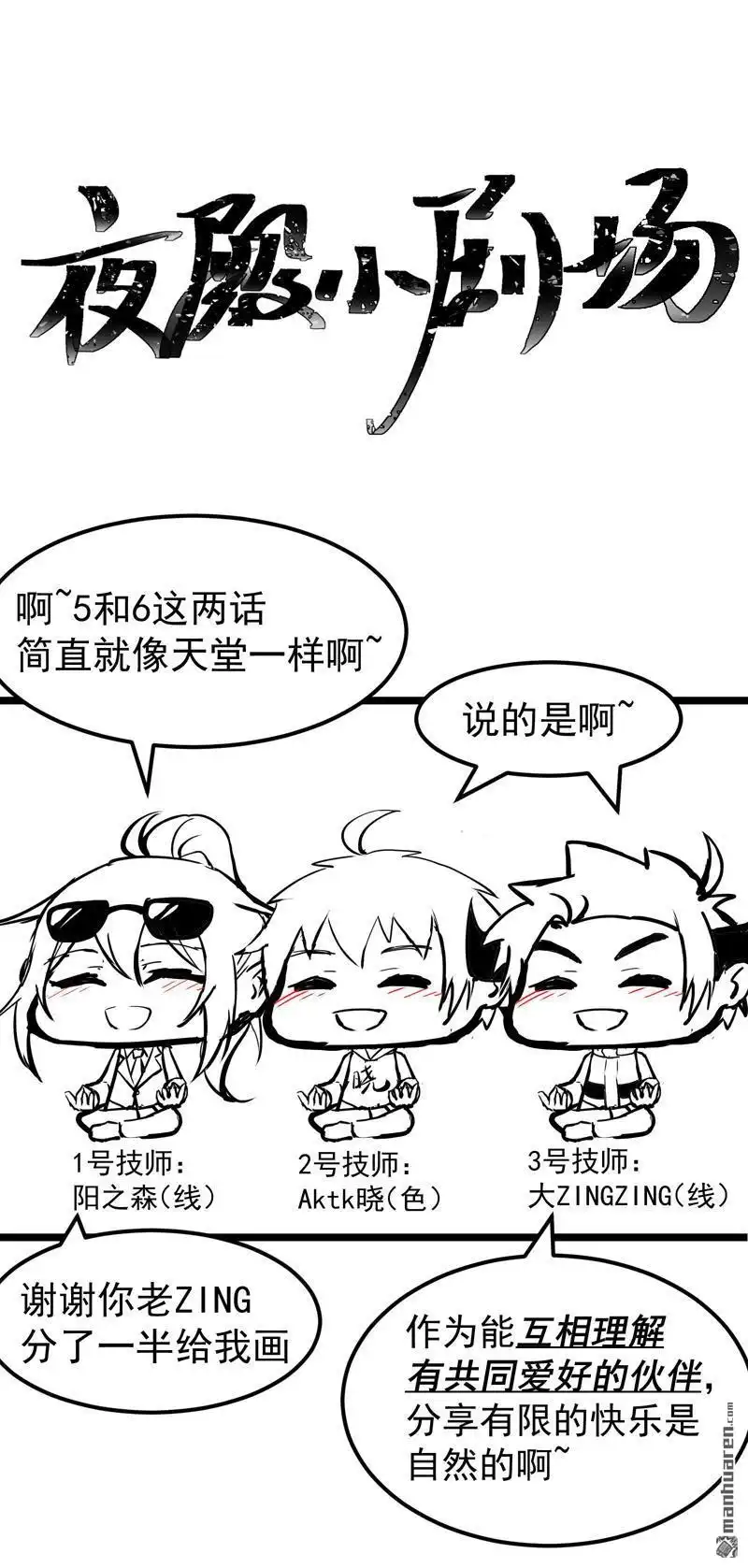 《夜之万魔殿》第6回 友谊的证明 第40页