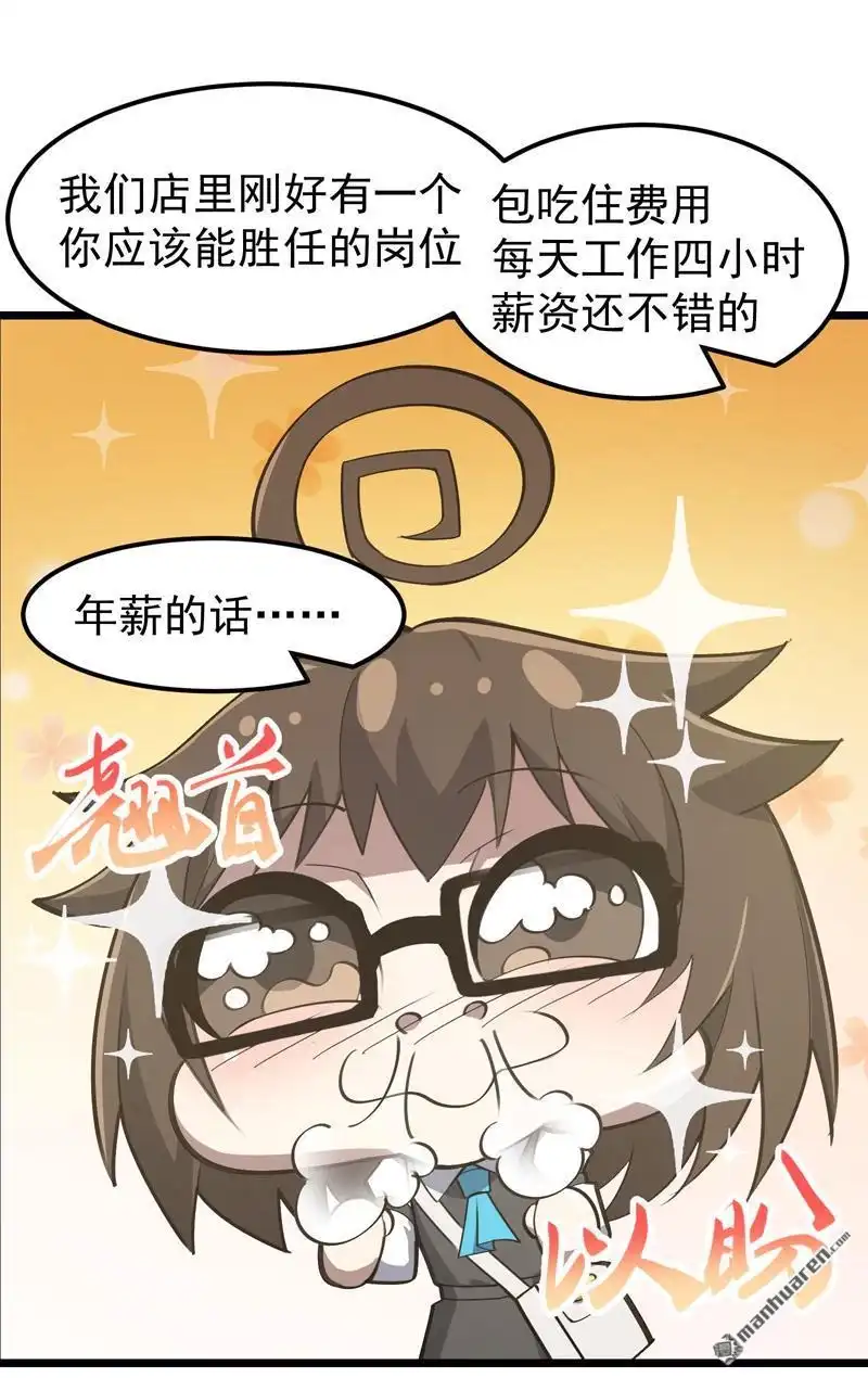 《夜之万魔殿》第6回 友谊的证明 第35页