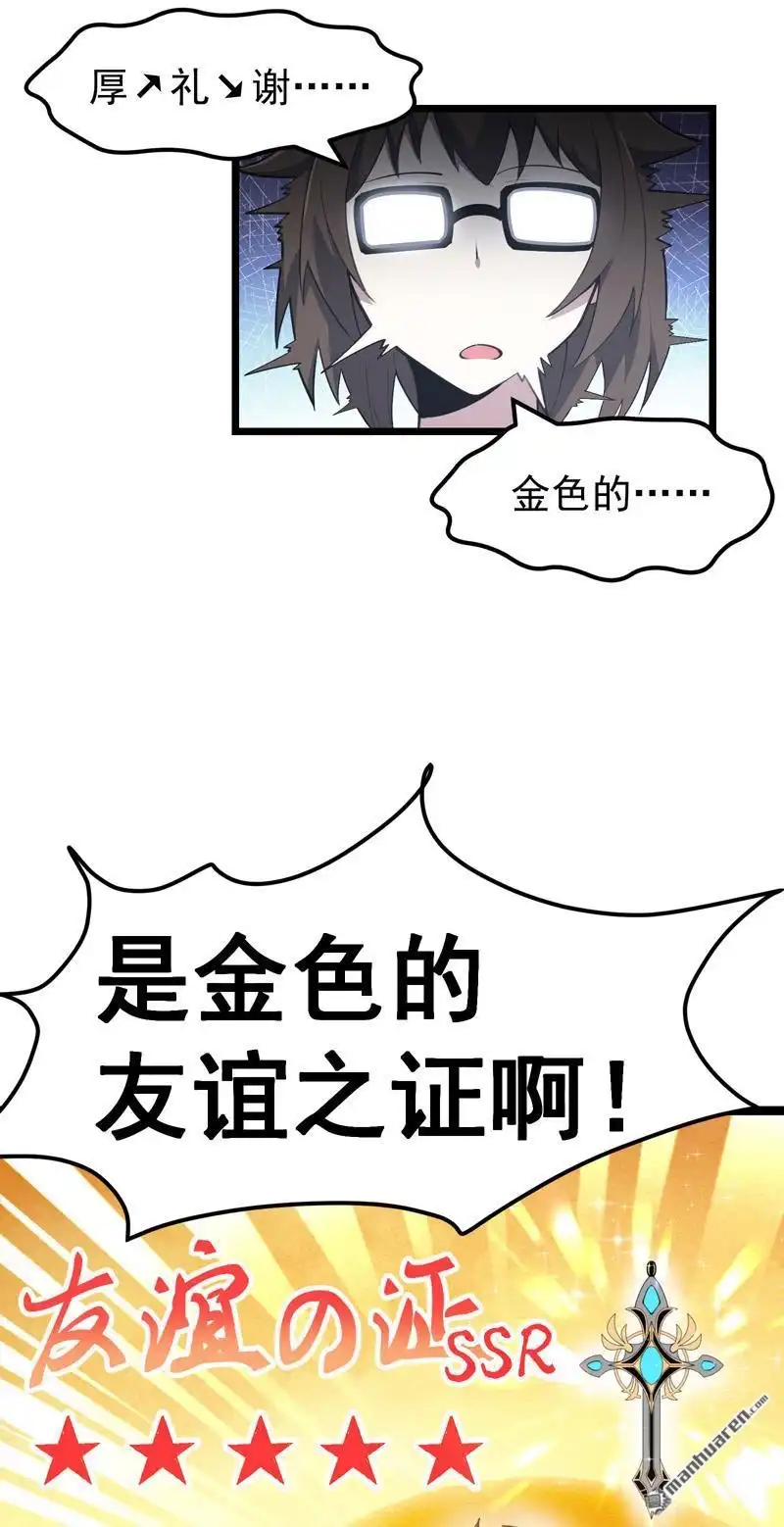 《夜之万魔殿》第6回 友谊的证明 第37页