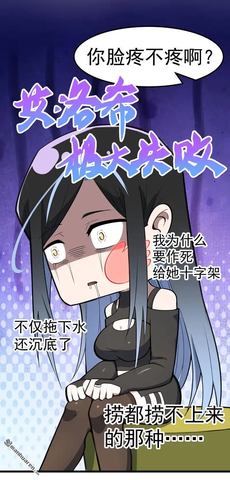 《夜之万魔殿》第6回 友谊的证明 第26页
