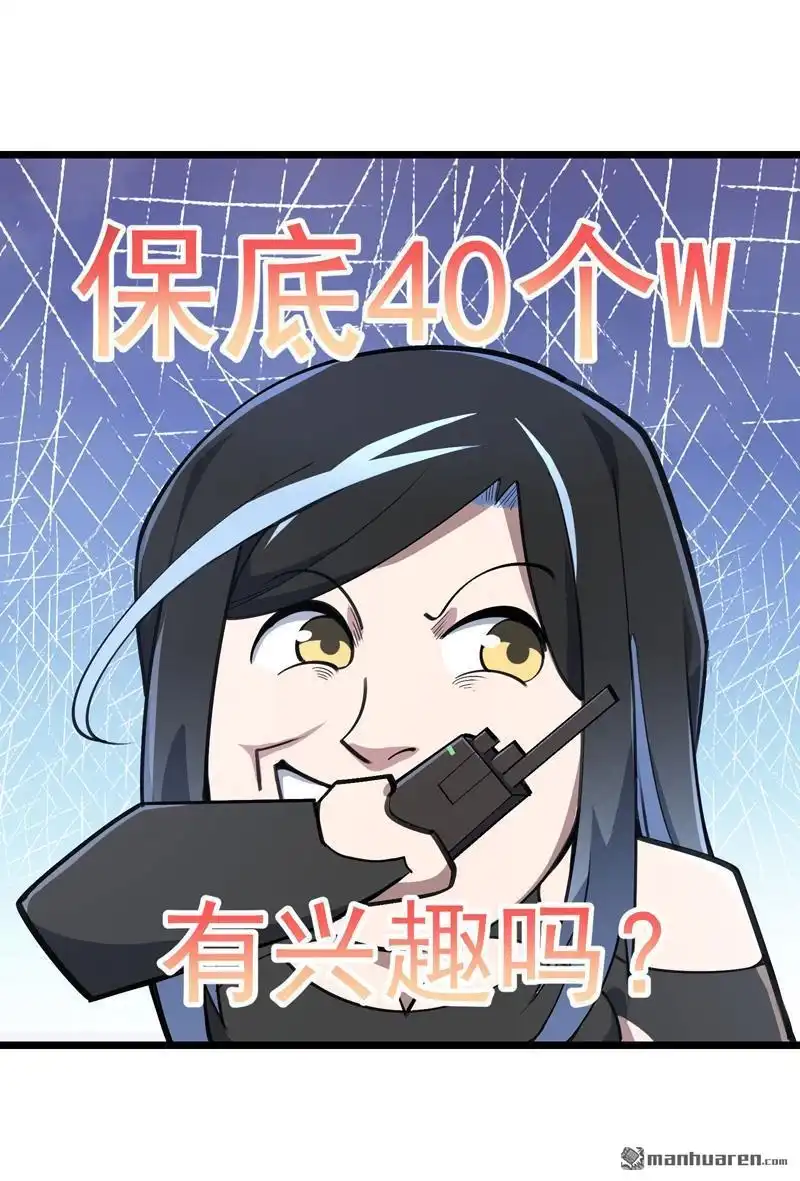 《夜之万魔殿》第6回 友谊的证明 第36页