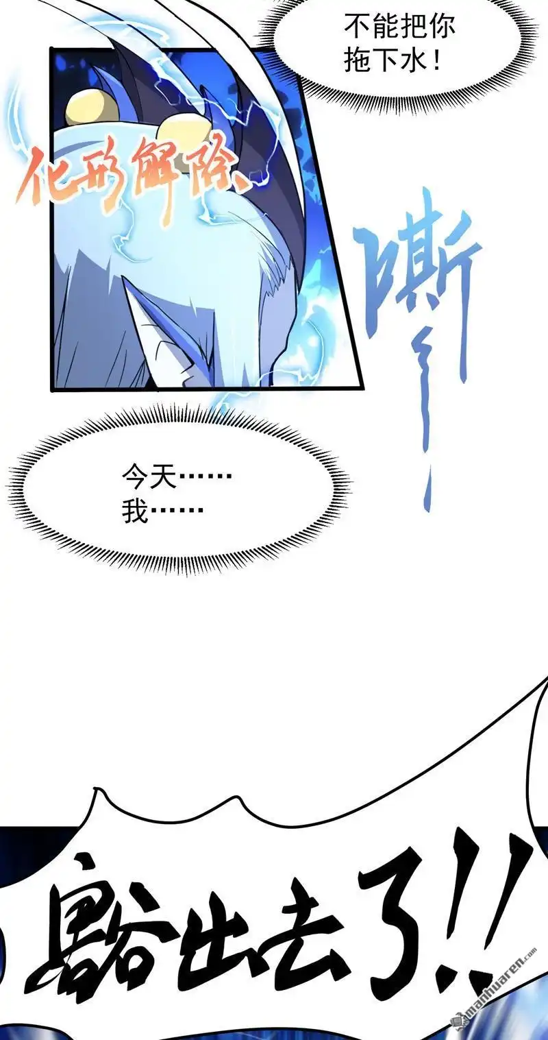 《夜之万魔殿》第6回 友谊的证明 第19页