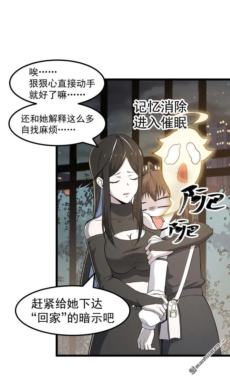 《夜之万魔殿》第6回 友谊的证明 第8页
