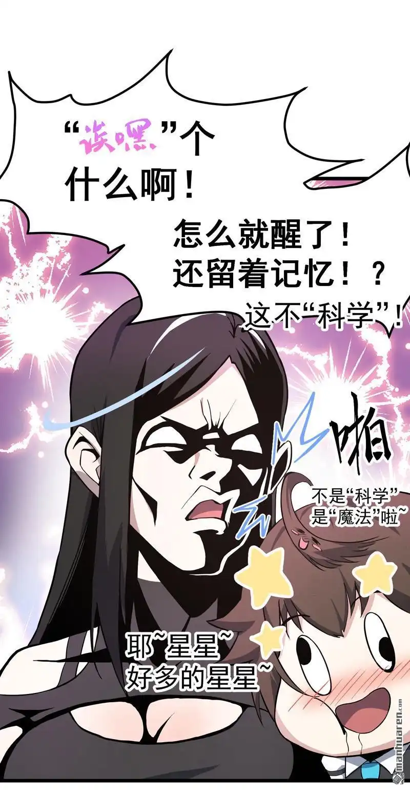 《夜之万魔殿》第6回 友谊的证明 第11页