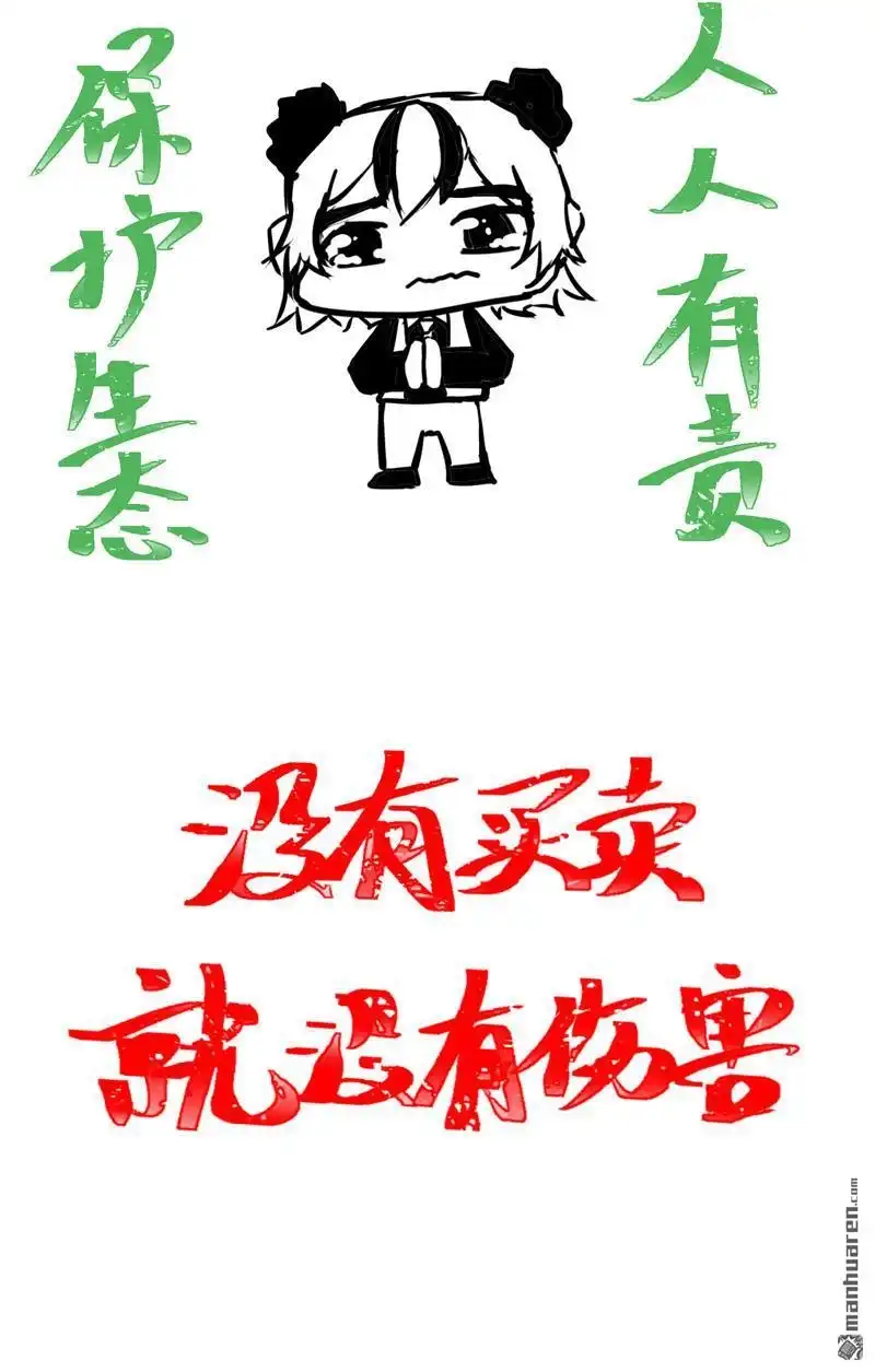 《夜之万魔殿》第6回 友谊的证明 第52页
