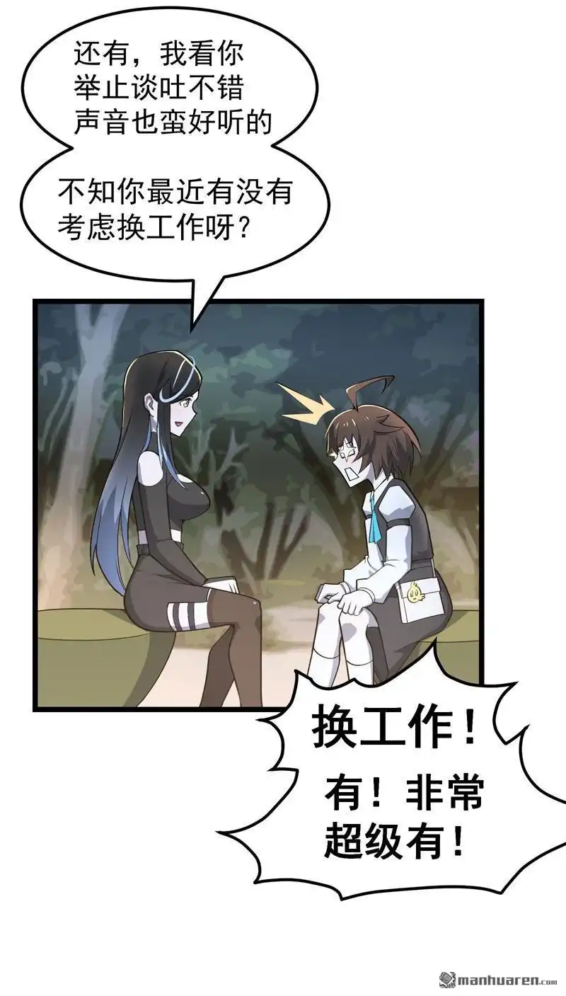 《夜之万魔殿》第6回 友谊的证明 第34页