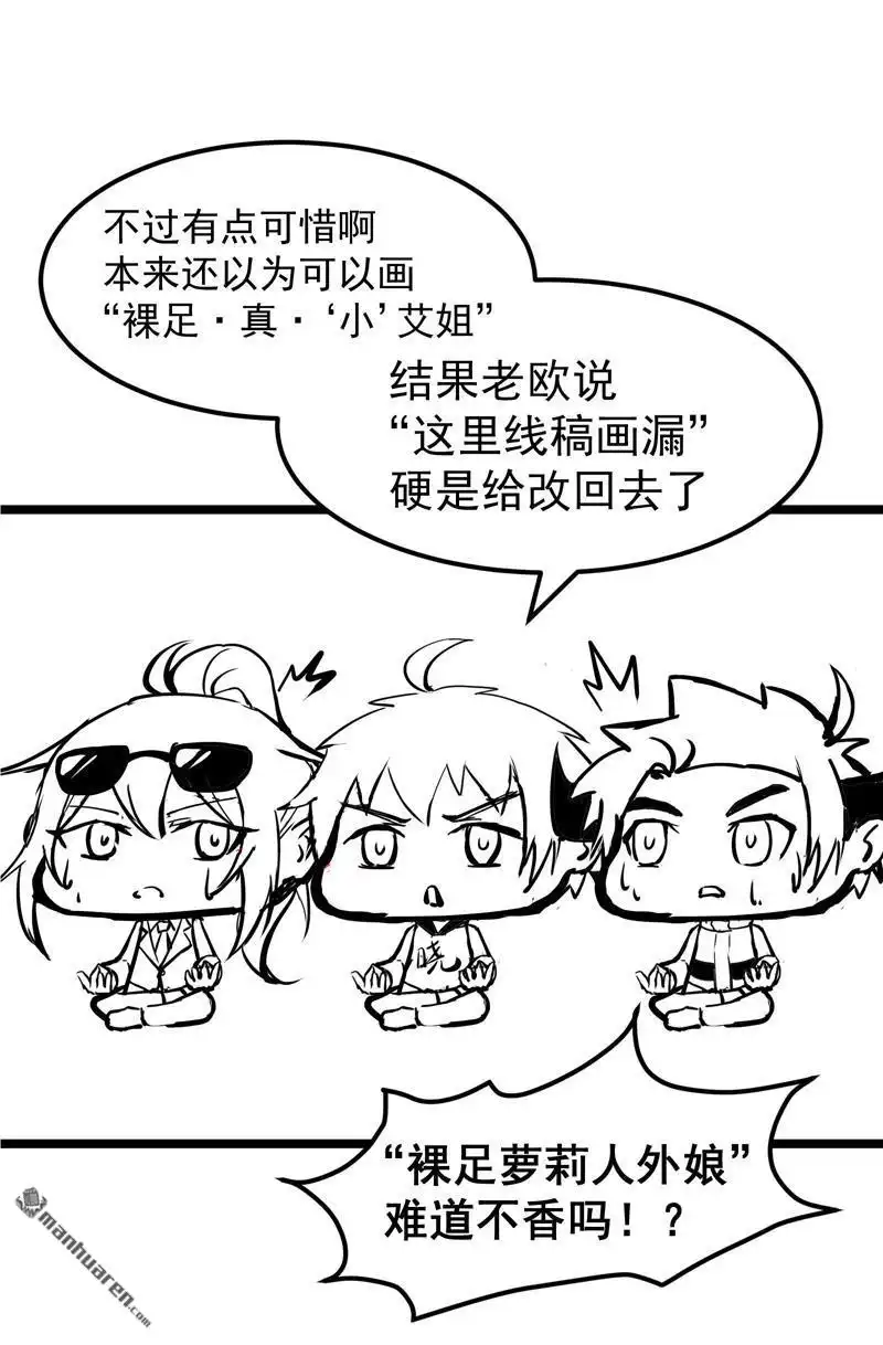 《夜之万魔殿》第6回 友谊的证明 第41页