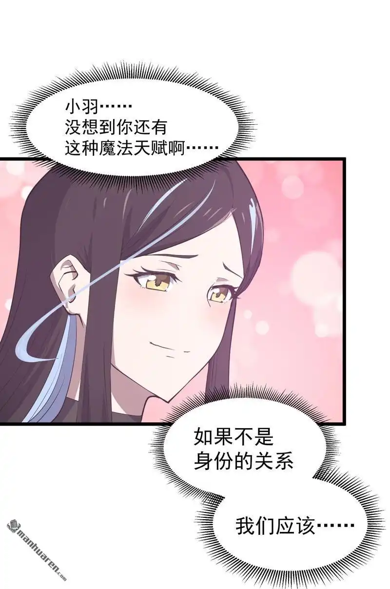 《夜之万魔殿》第6回 友谊的证明 第17页