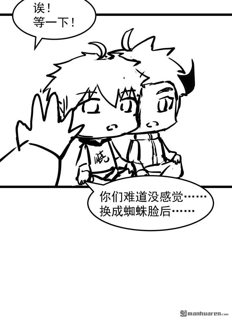 《夜之万魔殿》第6回 友谊的证明 第43页
