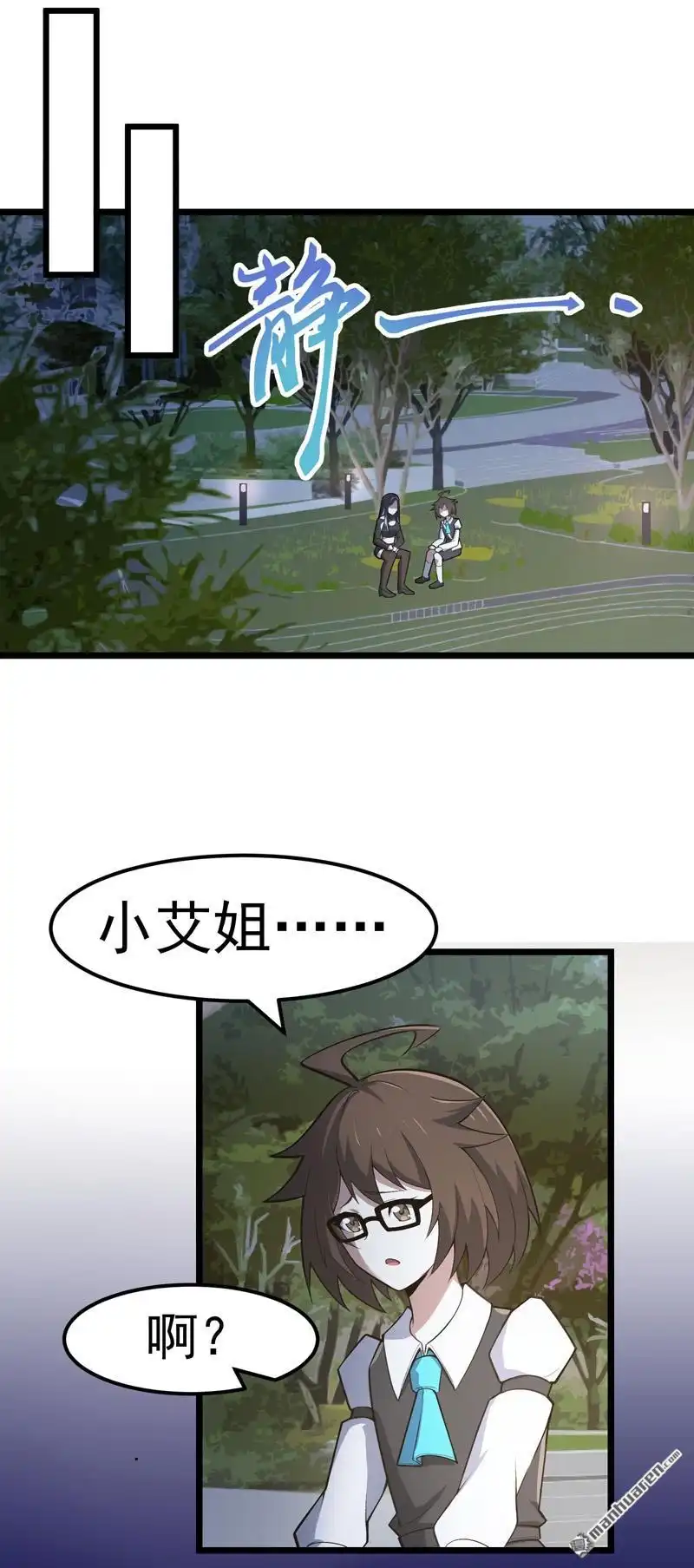 《夜之万魔殿》第6回 友谊的证明 第25页