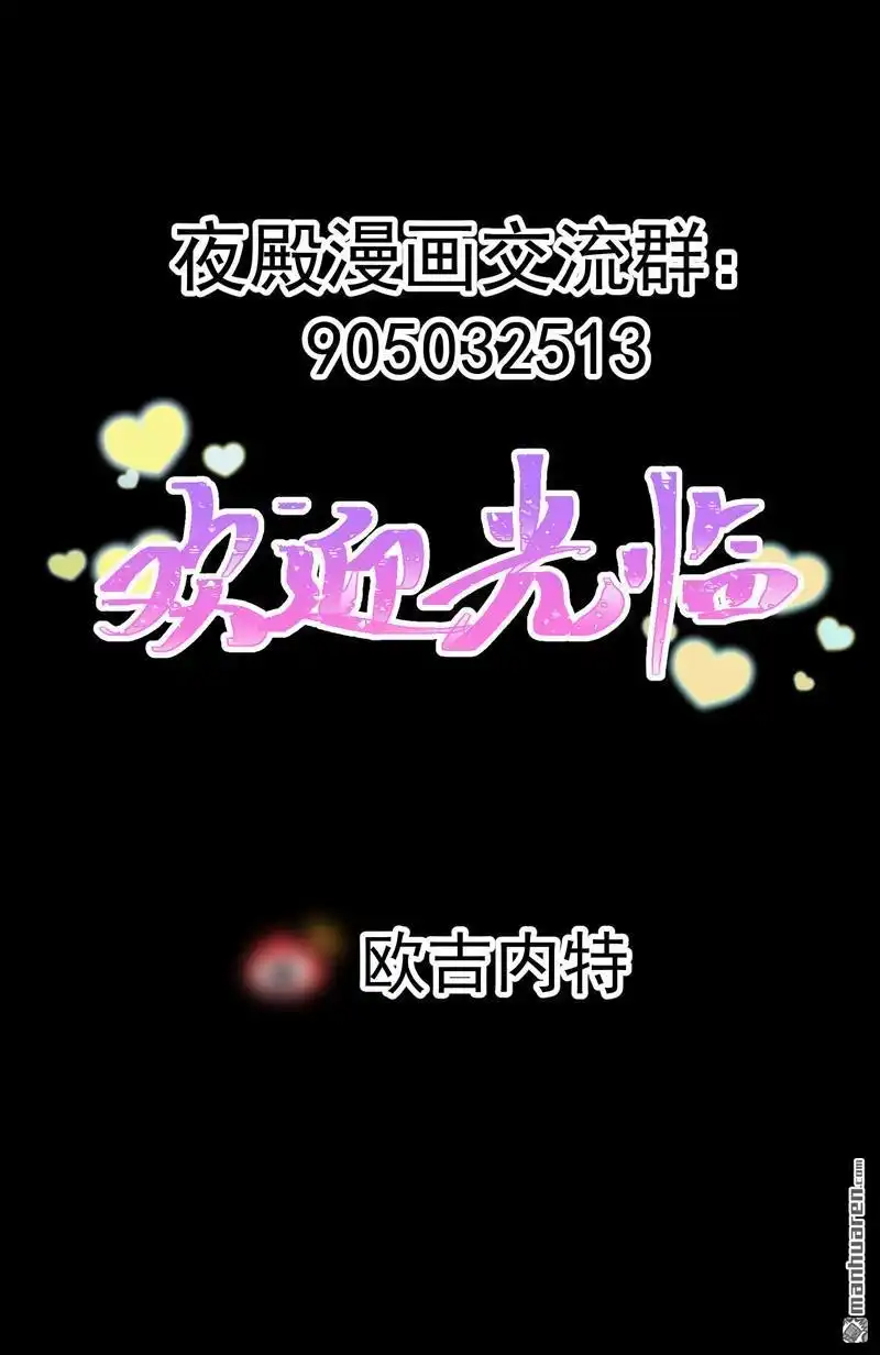 《夜之万魔殿》第6回 友谊的证明 第54页