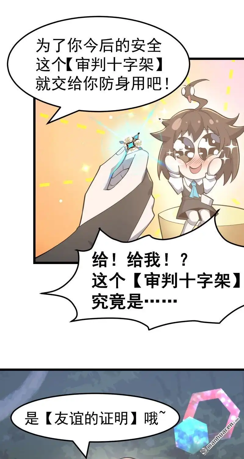 《夜之万魔殿》第6回 友谊的证明 第31页