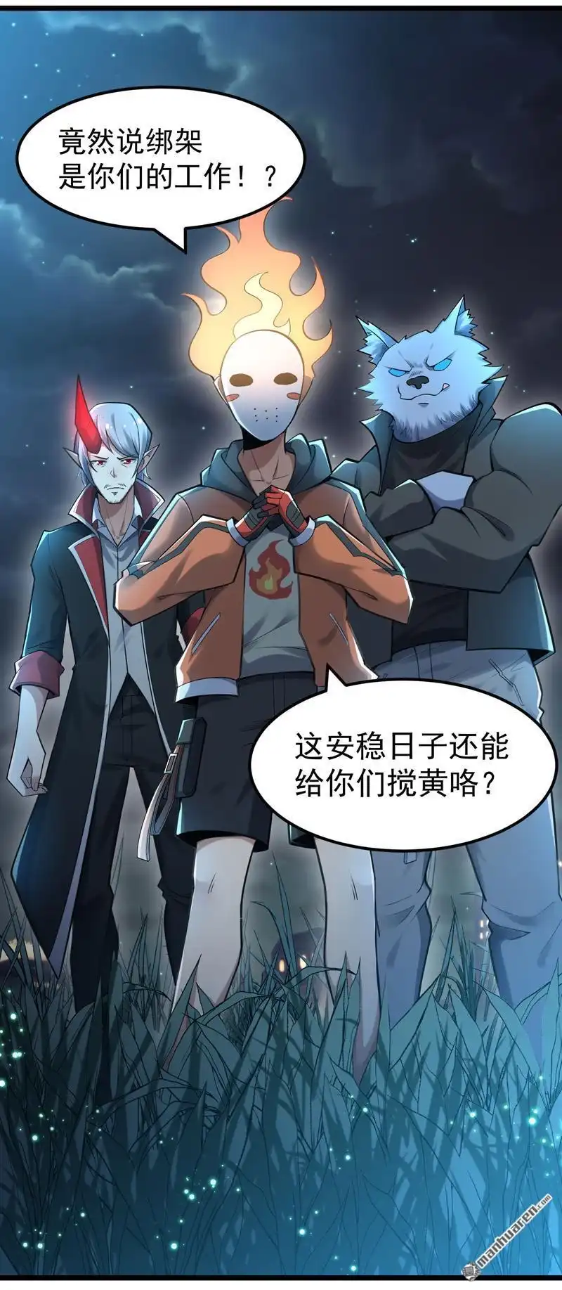 《夜之万魔殿》第7回 暗流涌动 第3页