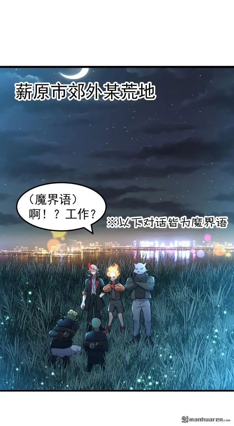 《夜之万魔殿》第7回 暗流涌动 第2页