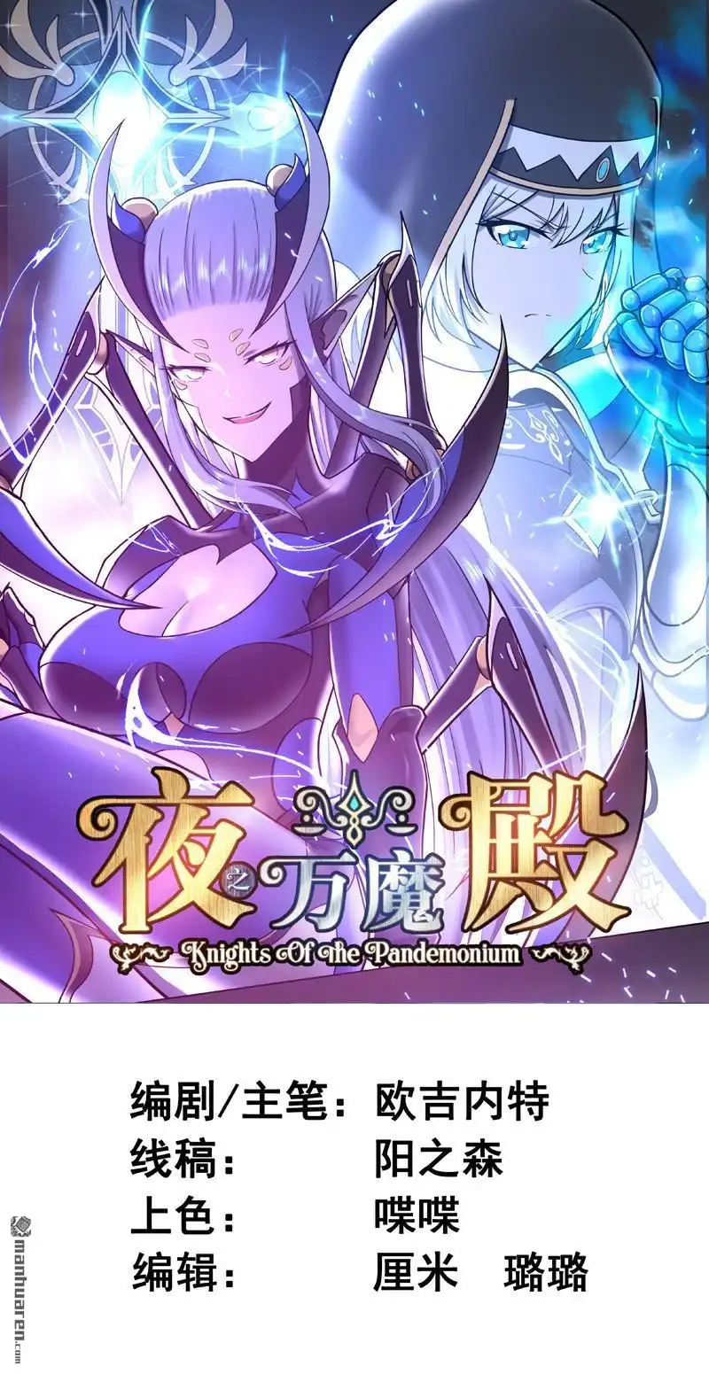 《夜之万魔殿》第7回 暗流涌动 第1页