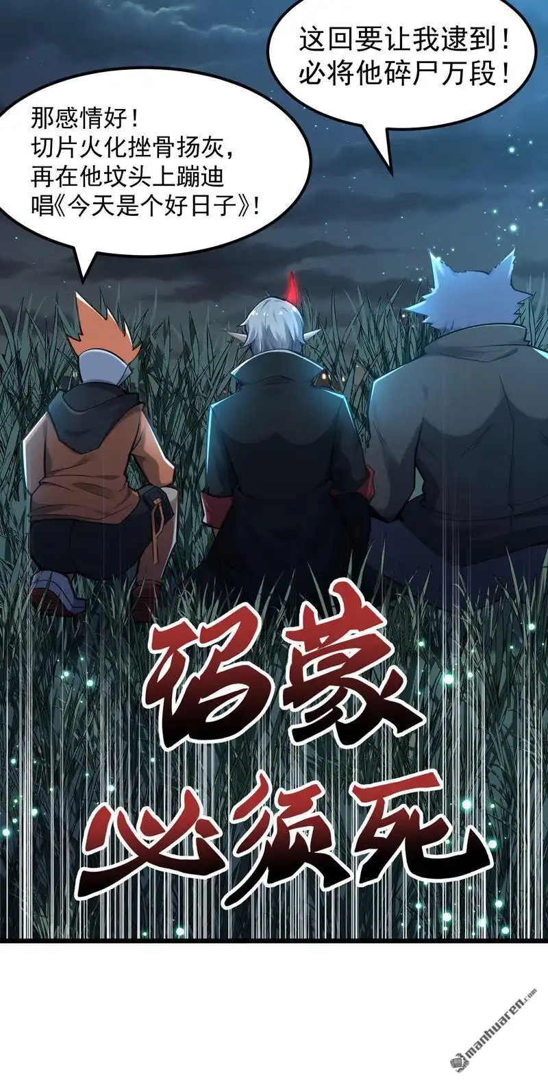 《夜之万魔殿》第7回 暗流涌动 第24页