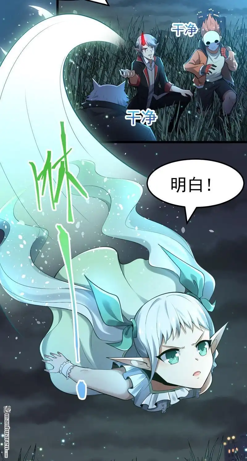《夜之万魔殿》第7回 暗流涌动 第20页