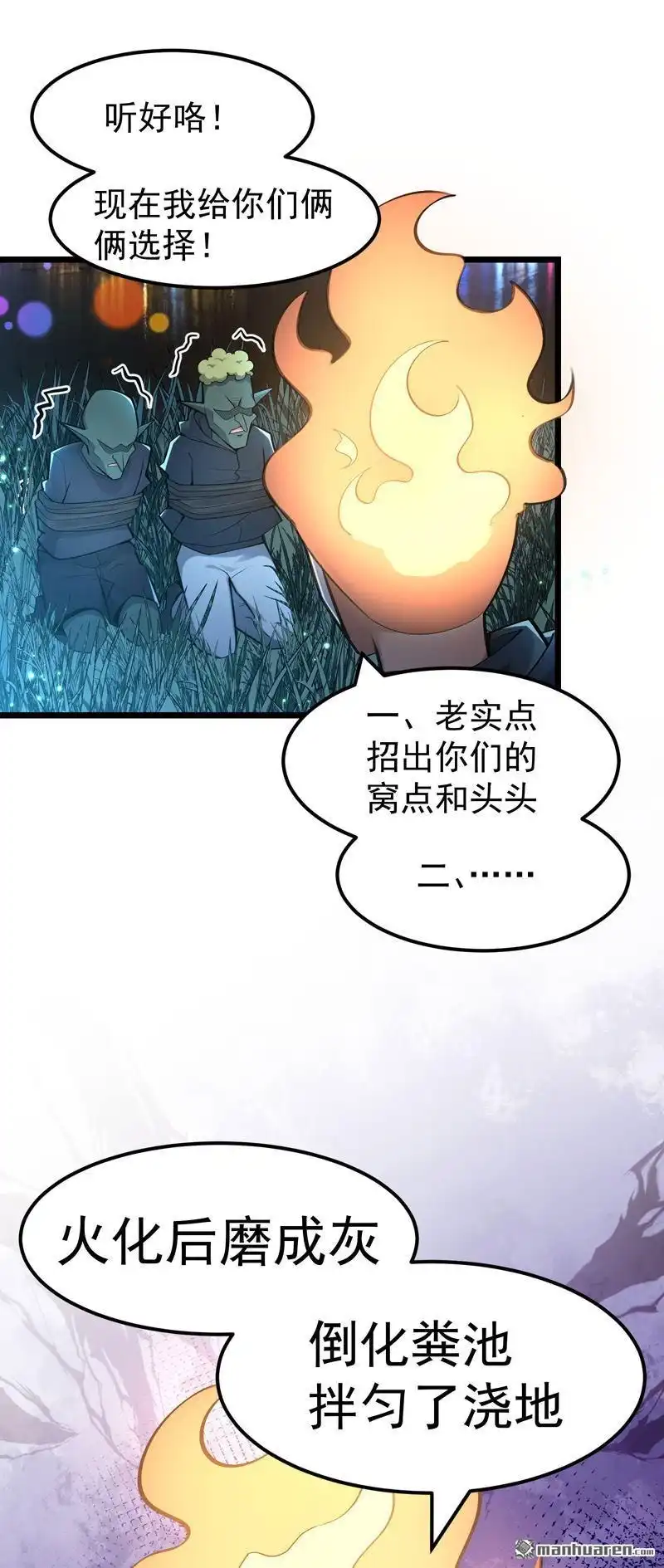 《夜之万魔殿》第7回 暗流涌动 第4页