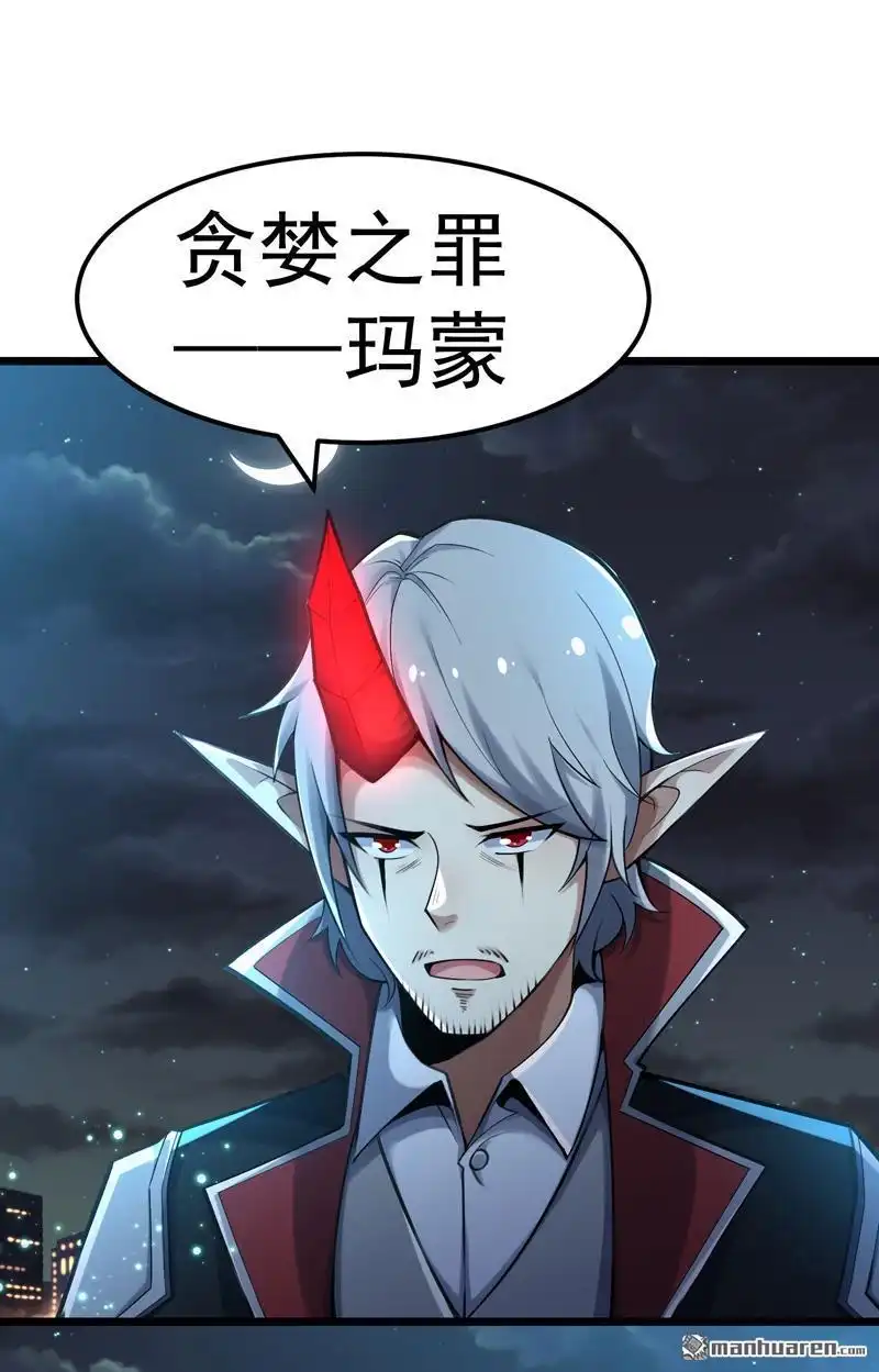 《夜之万魔殿》第7回 暗流涌动 第22页