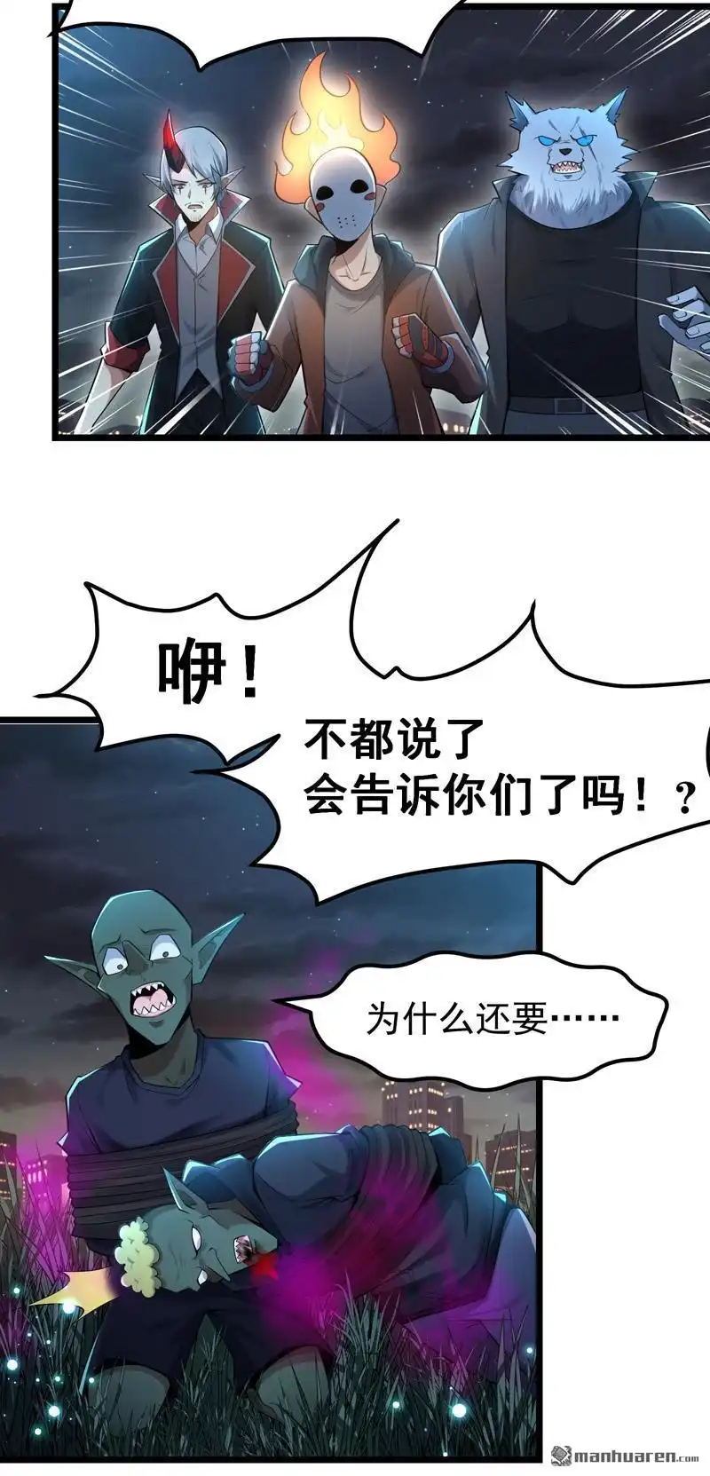 《夜之万魔殿》第7回 暗流涌动 第12页