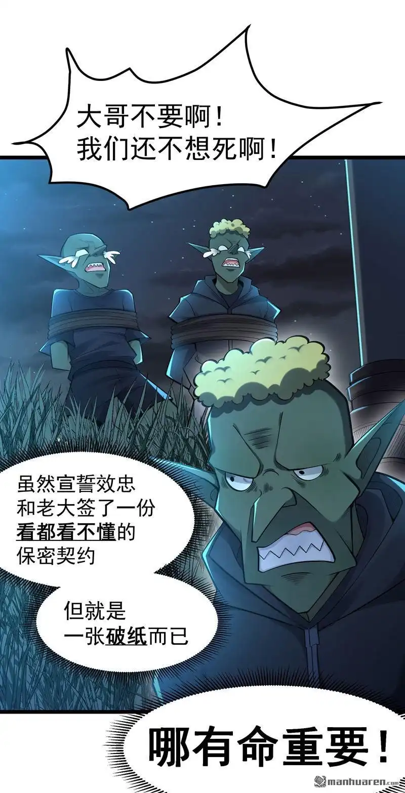 《夜之万魔殿》第7回 暗流涌动 第6页