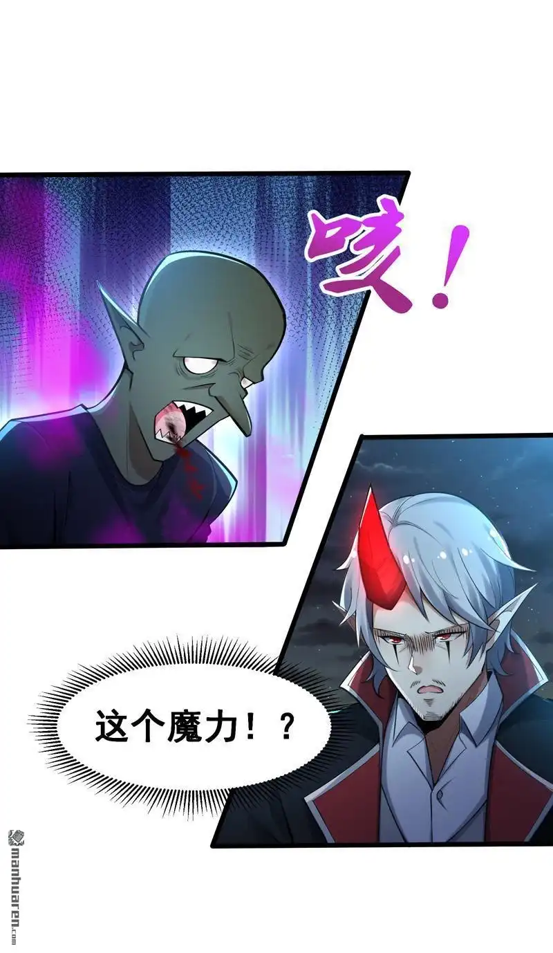 《夜之万魔殿》第7回 暗流涌动 第13页