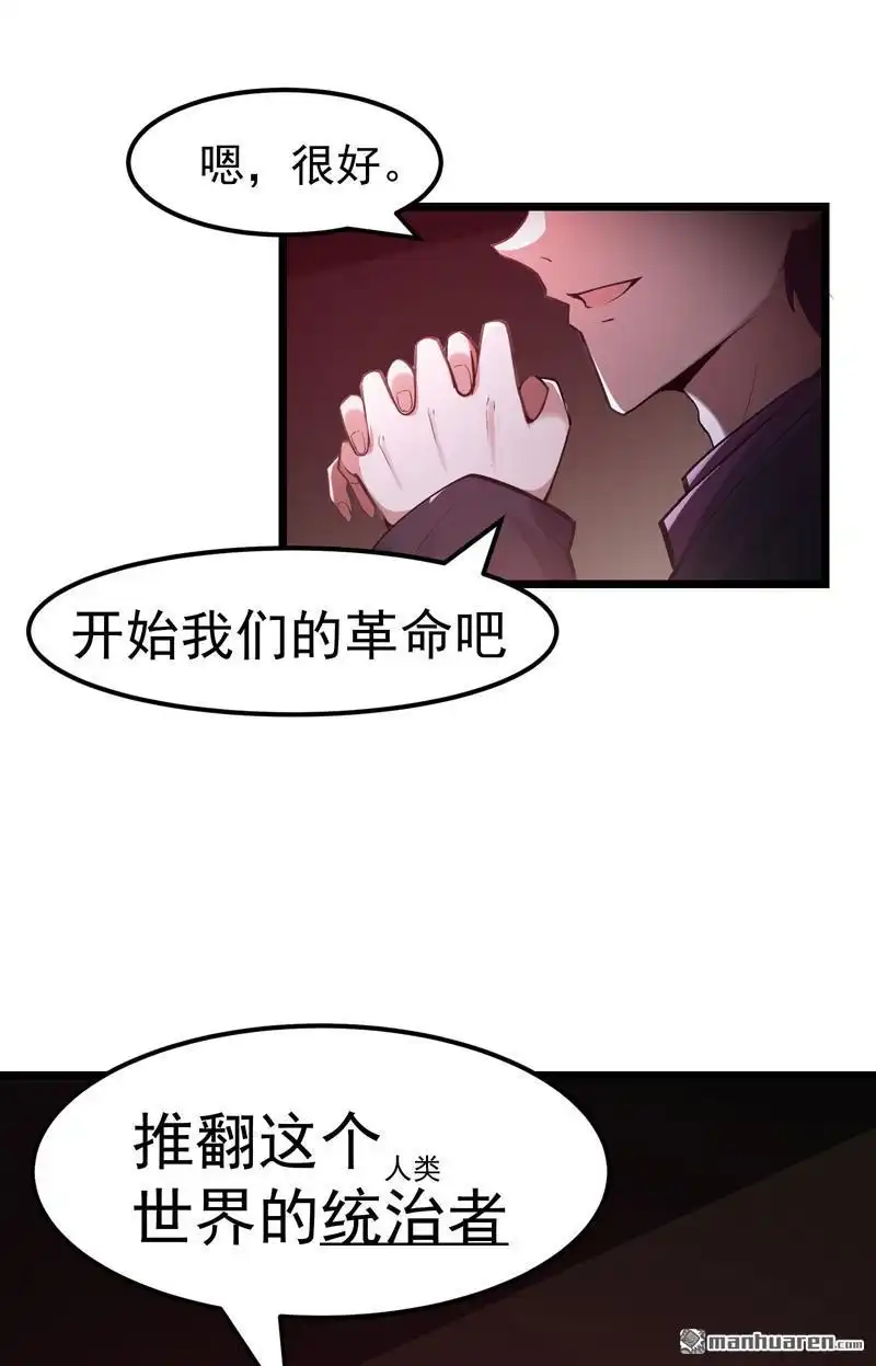 《夜之万魔殿》第7回 暗流涌动 第31页