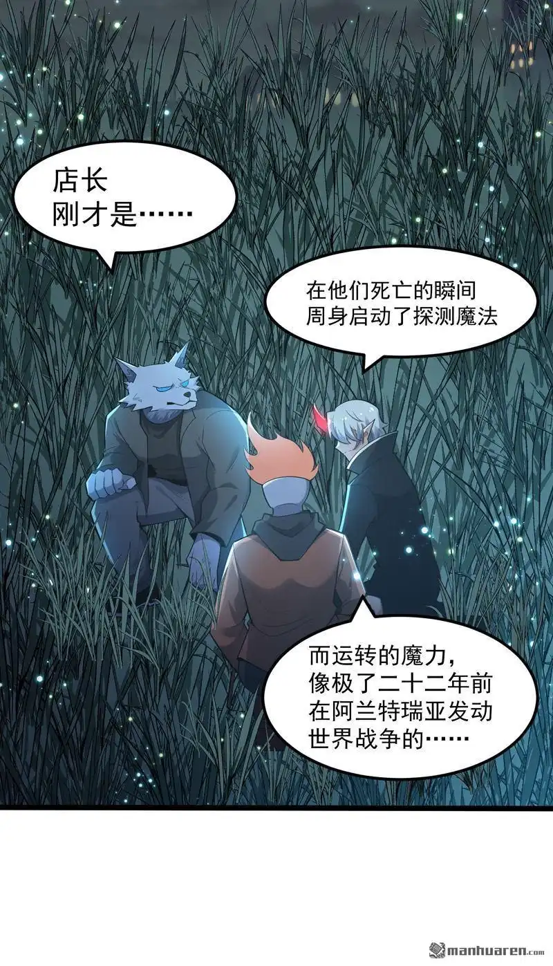 《夜之万魔殿》第7回 暗流涌动 第21页
