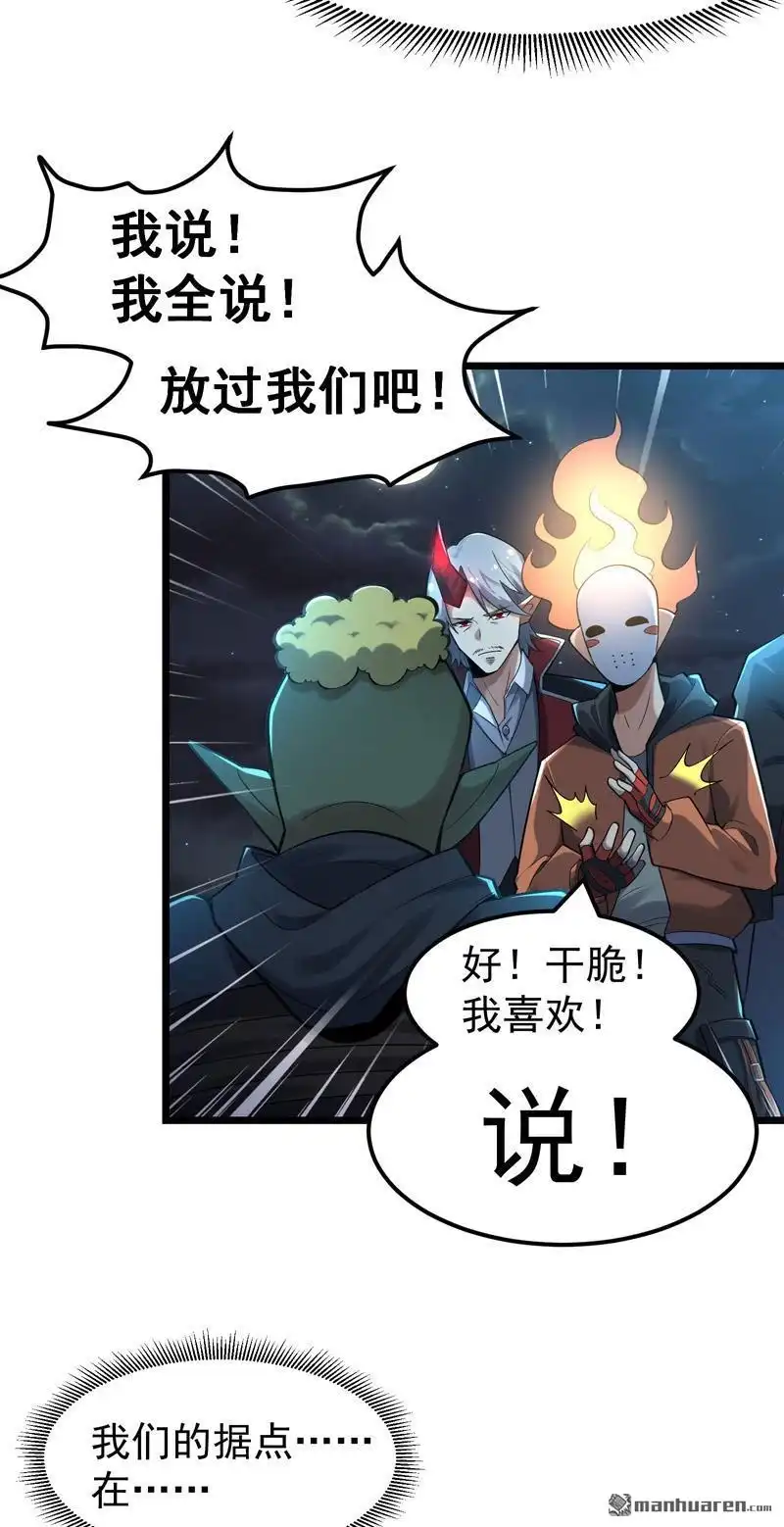 《夜之万魔殿》第7回 暗流涌动 第7页
