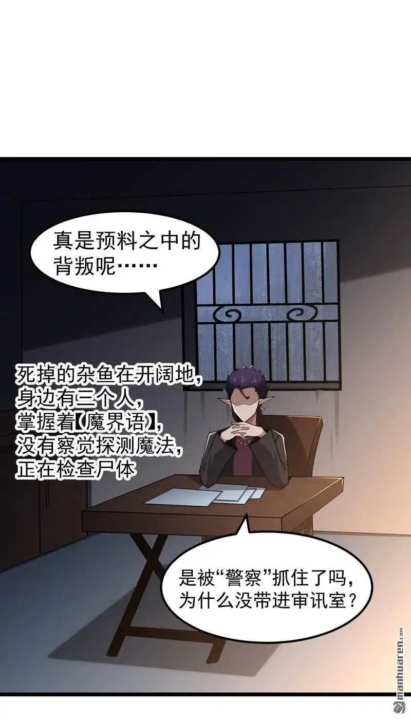 《夜之万魔殿》第7回 暗流涌动 第26页