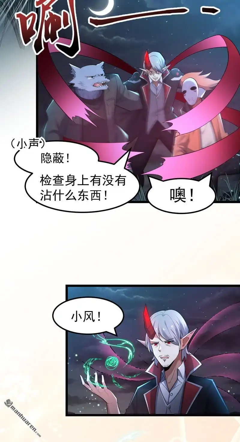 《夜之万魔殿》第7回 暗流涌动 第18页