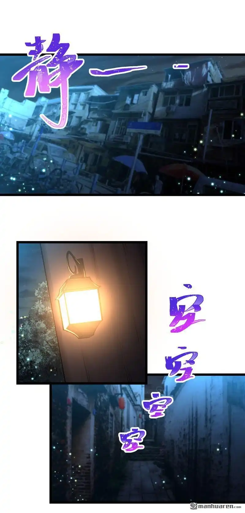 《夜之万魔殿》第7回 暗流涌动 第25页