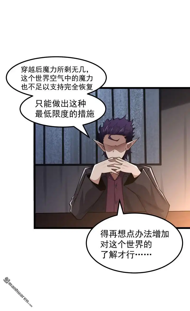 《夜之万魔殿》第7回 暗流涌动 第27页