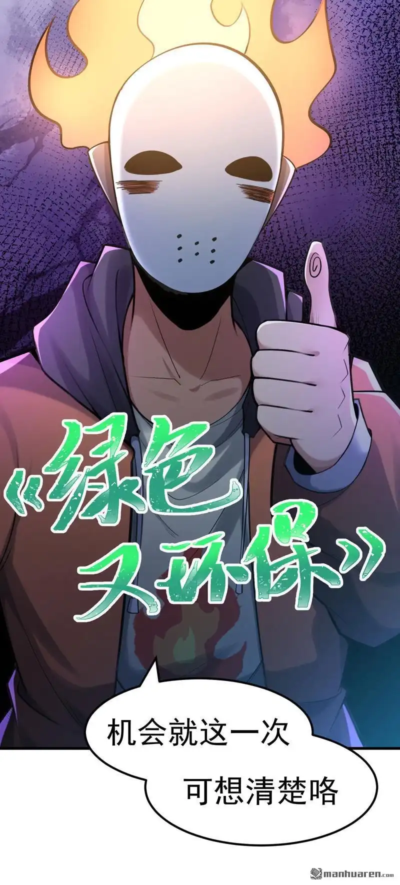 《夜之万魔殿》第7回 暗流涌动 第5页