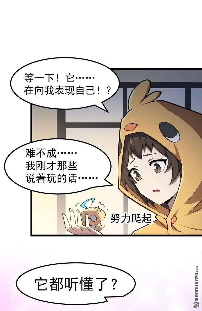 《夜之万魔殿》第8回 小姬灵出生啦 第27页