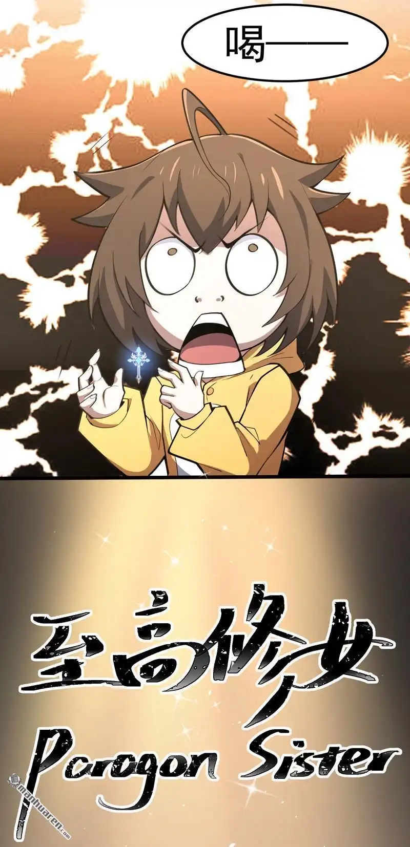 《夜之万魔殿》第8回 小姬灵出生啦 第9页