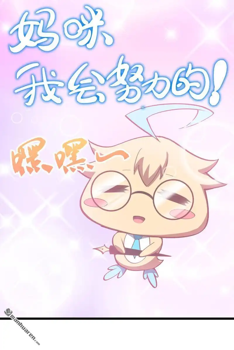 《夜之万魔殿》第8回 小姬灵出生啦 第34页
