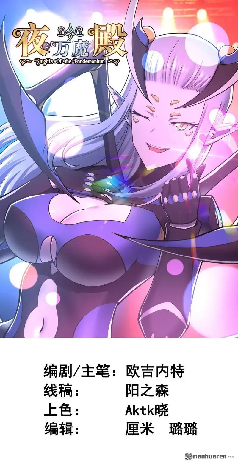 《夜之万魔殿》第8回 小姬灵出生啦 第1页